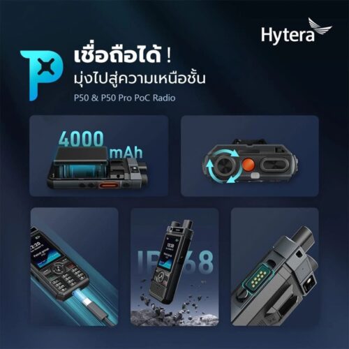 วิทยุสื่อสารใส่ซิม (POC) Hytera P50 Pro - Image 2