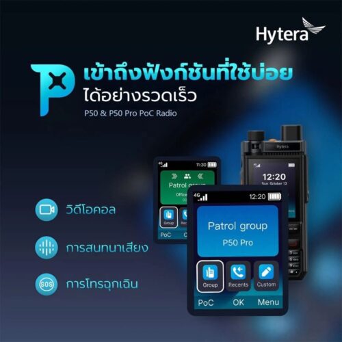 วิทยุสื่อสารใส่ซิม (POC) Hytera P50 Pro - Image 3
