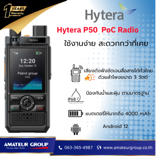 วิทยุสื่อสารใส่ซิม (POC) Hytera P50