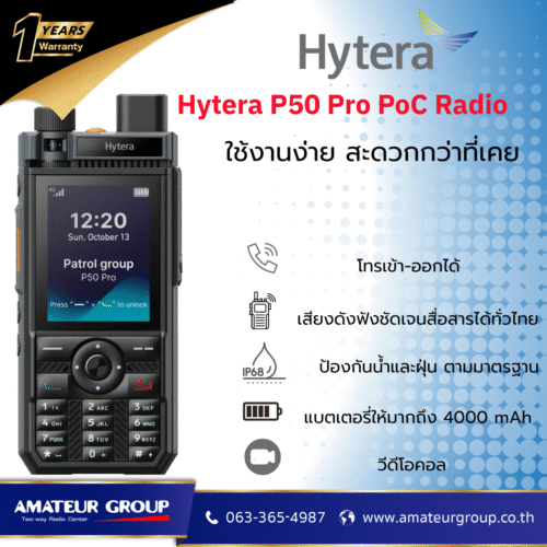 วิทยุสื่อสารใส่ซิม (POC) Hytera P50 Pro