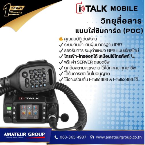 วิทยุสื่อสารใส่ซิม (POC) iTalk Mobile
