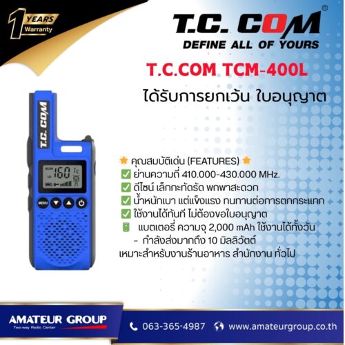 วิทยุสื่อสารประชาชน (CB) T.C.COM TCM-400L