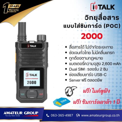 วิทยุสื่อสารใส่ซิม iTalk 2000